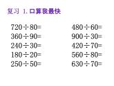 小学数学冀教版四年级上册 2.2.1三位数除以两位数商一位数（不调商） 课件
