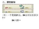小学数学冀教版四年级上册 2.2.1三位数除以两位数商一位数（不调商） 课件