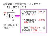 小学数学冀教版四年级上册 2.2.1三位数除以两位数商一位数（不调商） 课件