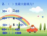 小学数学冀教版四年级上册 2.2.4三位数除以两位数，商两位数 课件