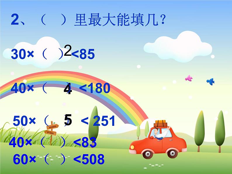 小学数学冀教版四年级上册 2.2.4三位数除以两位数，商两位数 课件第4页