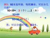 小学数学冀教版四年级上册 2.2.4三位数除以两位数，商两位数 课件