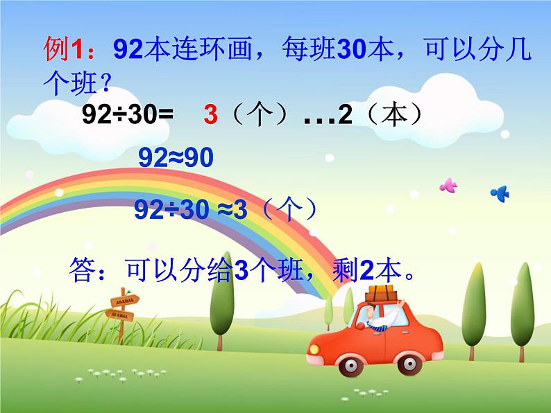 小学数学冀教版四年级上册 2.2.4三位数除以两位数，商两位数 课件第5页