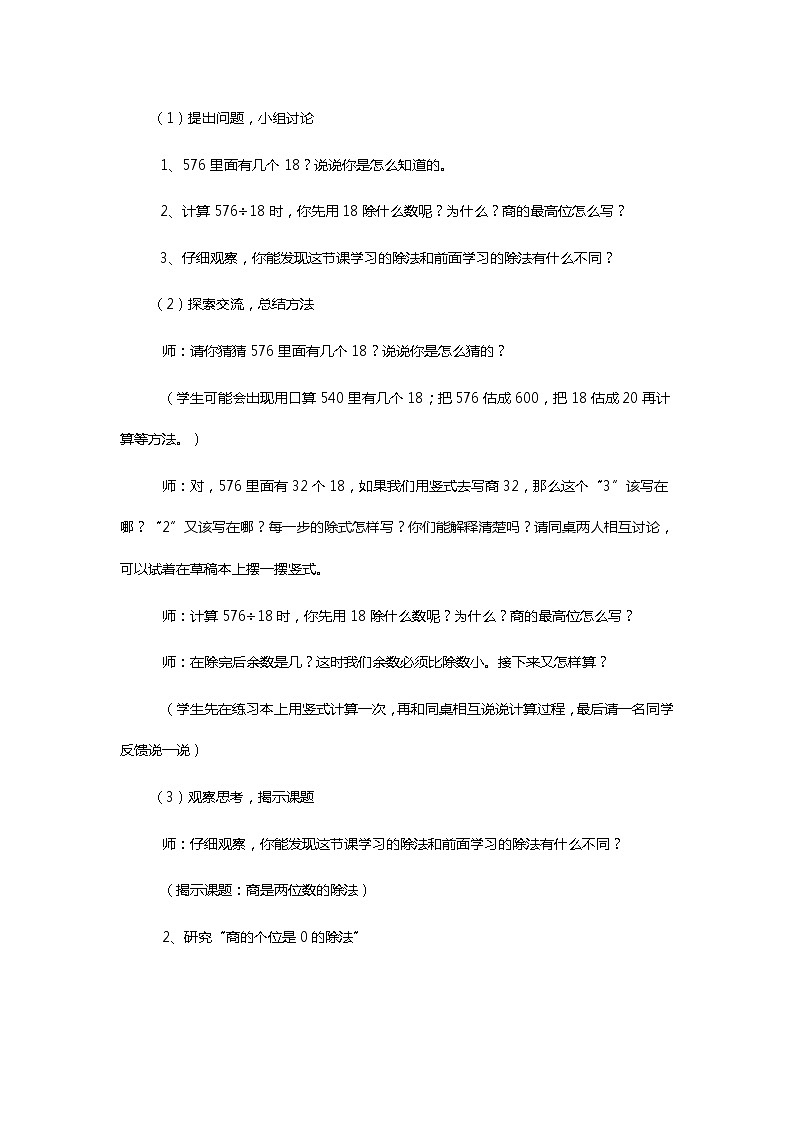 四年级上册数学教案－1.1商是两位数的除法｜浙教版02