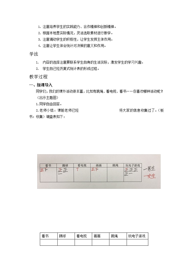 四年级上册数学教案－3.16数据的调查与分类｜浙教版第2页