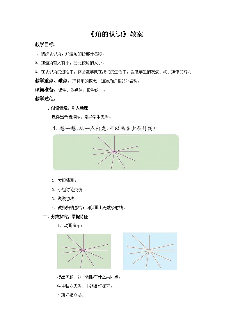 四年级上册数学教案－2.15角的认识｜浙教版01