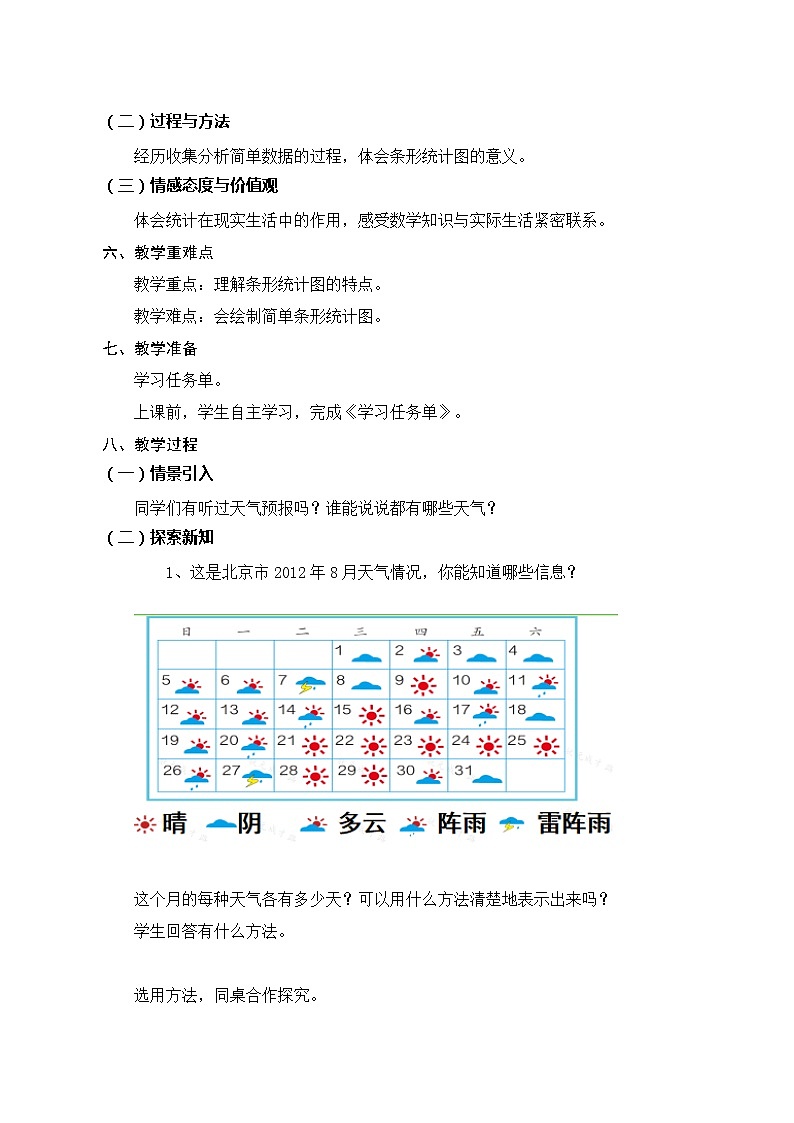 四年级上册数学教案－3.17条形统计图（一）｜浙教版第2页