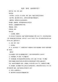 浙教版四年级上册6、线段、射线和直线教案设计