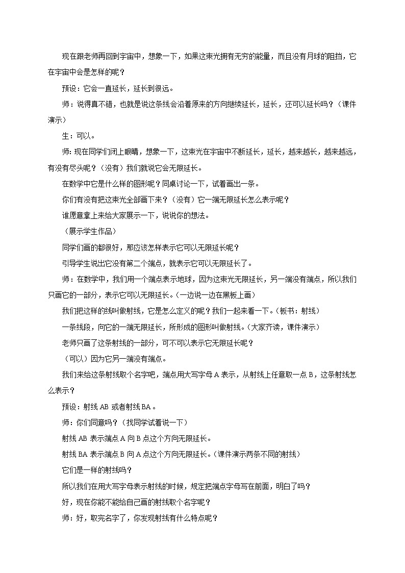 四年级上册数学教案－2.6线段、射线和直线｜浙教版02