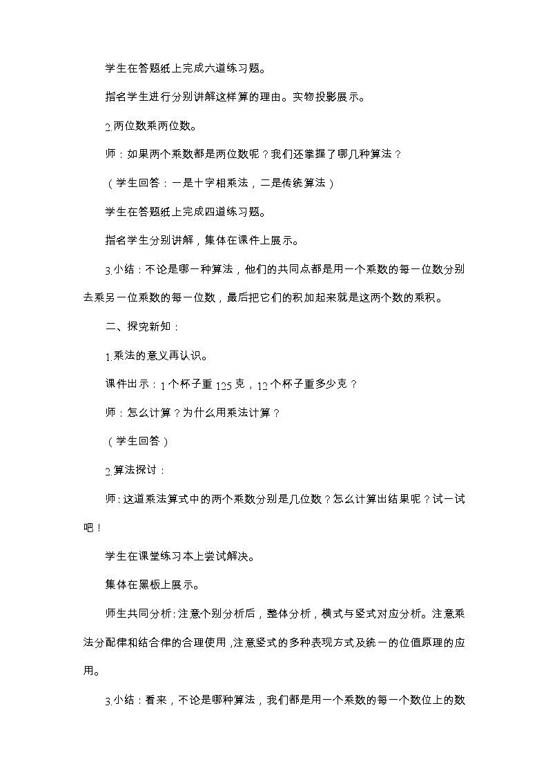四年级上册数学教案－5.28三位数乘两位数｜浙教版02