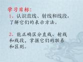 四年级上册数学课件－2.6线段、射线和直线｜浙教版