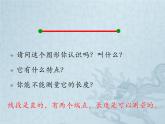 四年级上册数学课件－2.6线段、射线和直线｜浙教版