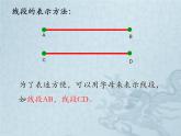 四年级上册数学课件－2.6线段、射线和直线｜浙教版
