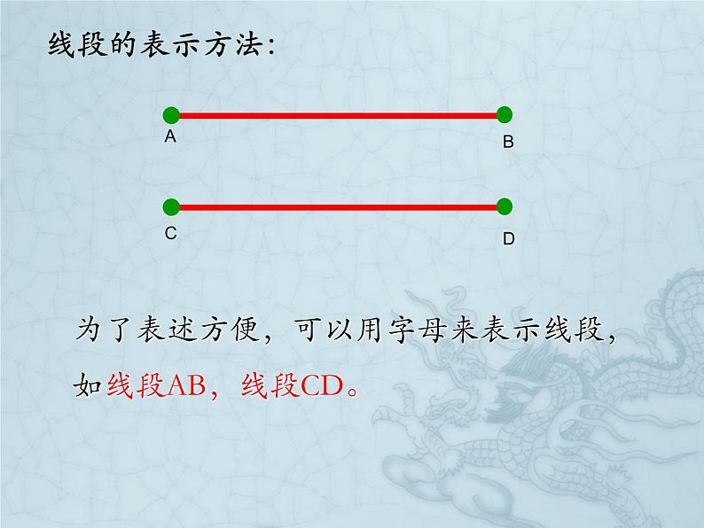 四年级上册数学课件－2.6线段、射线和直线｜浙教版05