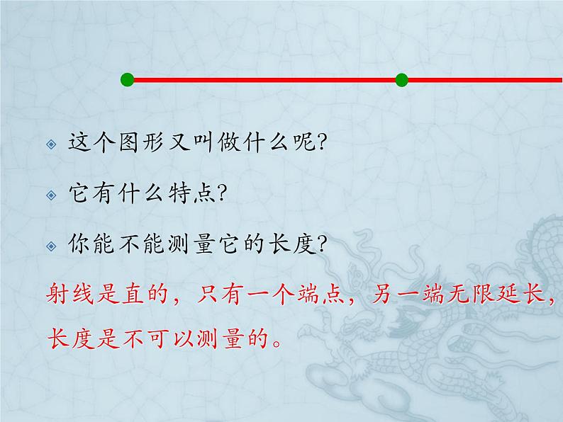 四年级上册数学课件－2.6线段、射线和直线｜浙教版08