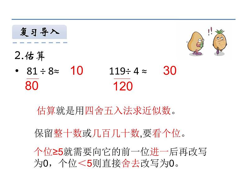 四年级上册数学课件－1.2商是一位数的除法（一）｜浙教版03