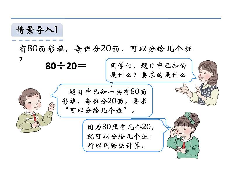 四年级上册数学课件－1.2商是一位数的除法（一）｜浙教版04