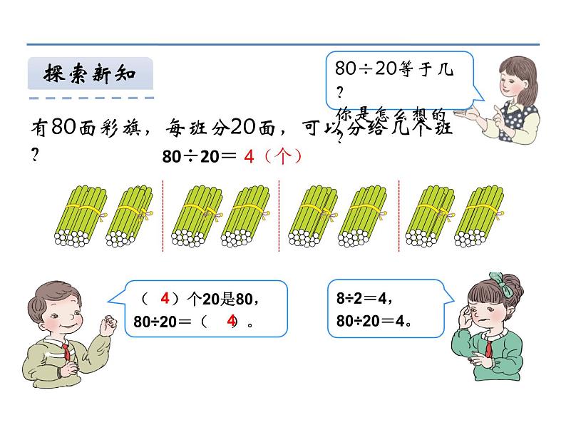 四年级上册数学课件－1.2商是一位数的除法（一）｜浙教版05