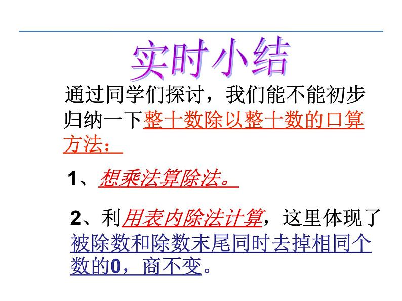 四年级上册数学课件－1.2商是一位数的除法（一）｜浙教版06