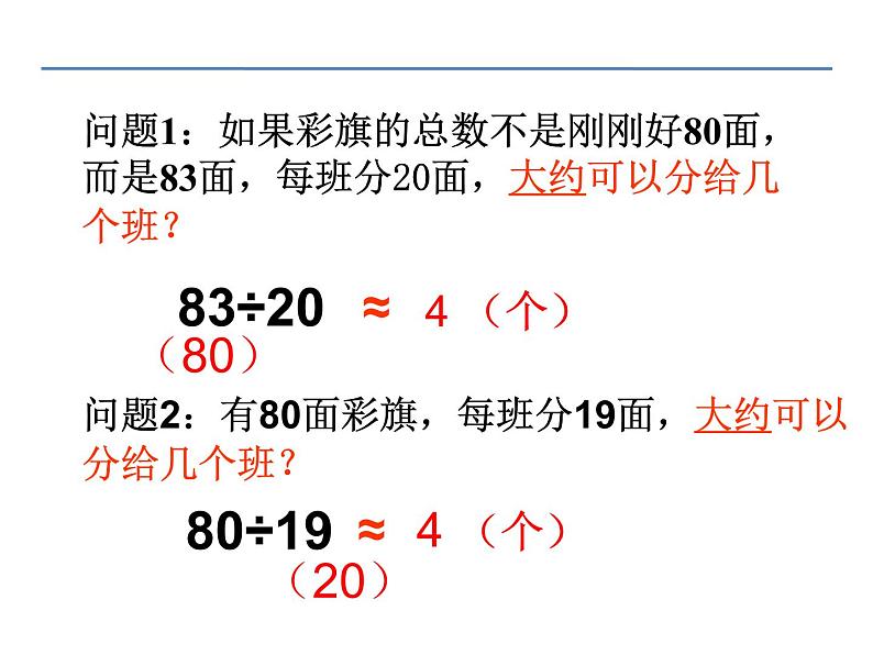 四年级上册数学课件－1.2商是一位数的除法（一）｜浙教版07