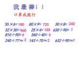 四年级上册数学课件－1.3商是一位数的除法（二）｜浙教版