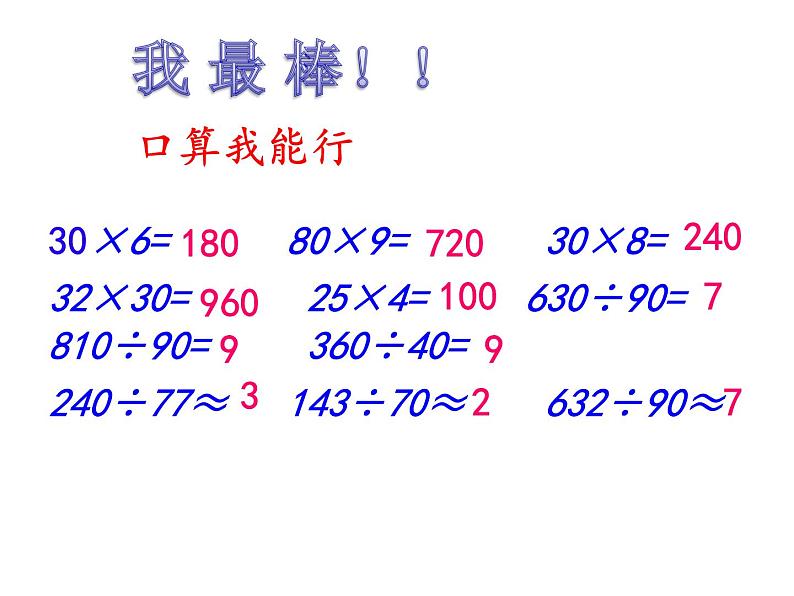 四年级上册数学课件－1.3商是一位数的除法（二）｜浙教版第1页