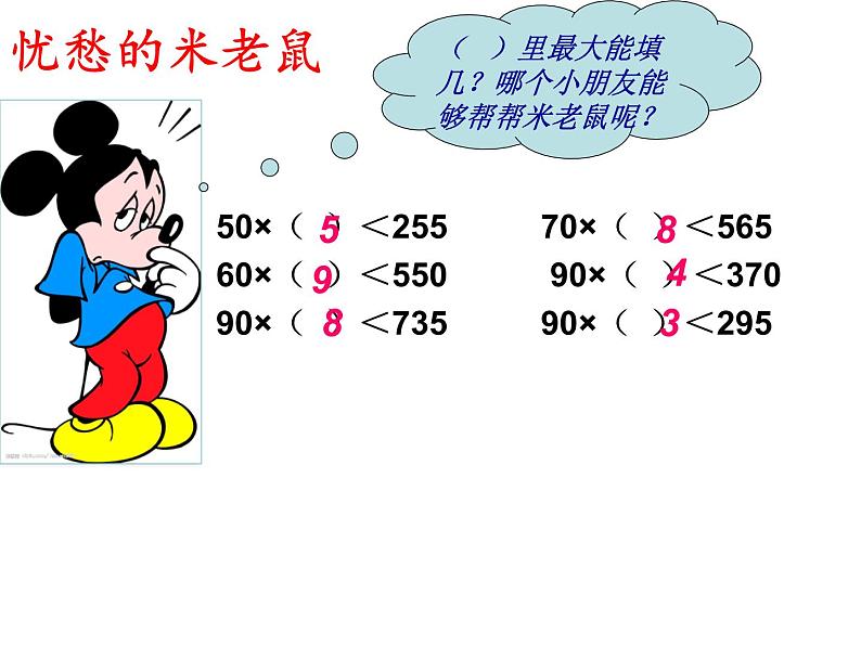 四年级上册数学课件－1.3商是一位数的除法（二）｜浙教版第2页