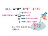 四年级上册数学课件－1.3商是一位数的除法（二）｜浙教版