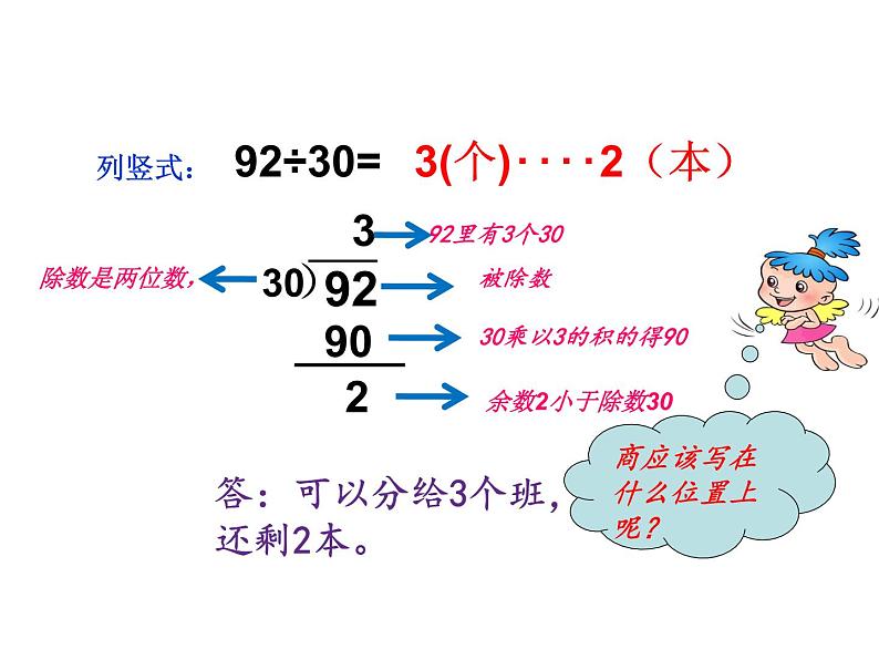 四年级上册数学课件－1.3商是一位数的除法（二）｜浙教版第5页