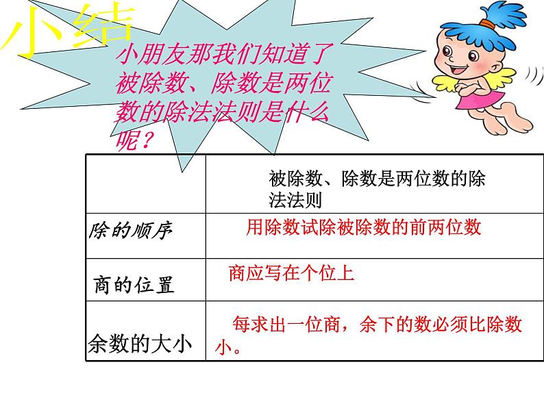 四年级上册数学课件－1.3商是一位数的除法（二）｜浙教版第7页