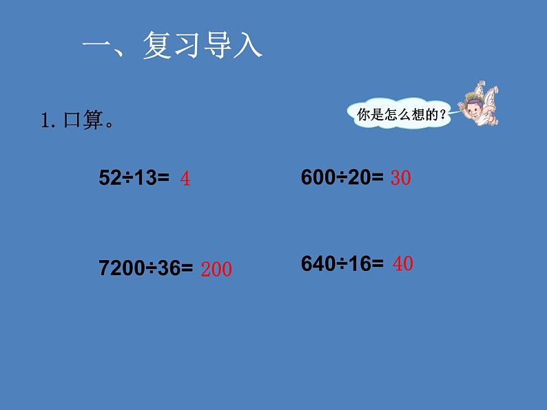 四年级上册数学课件－1.1商是两位数的除法｜浙教版02