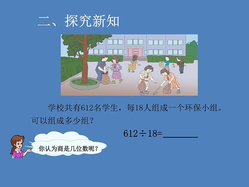 四年级上册数学课件－1.1商是两位数的除法｜浙教版04