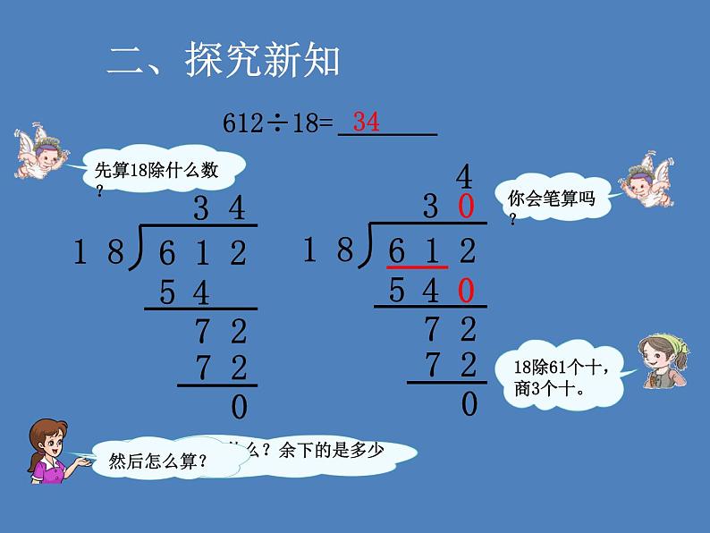 四年级上册数学课件－1.1商是两位数的除法｜浙教版05