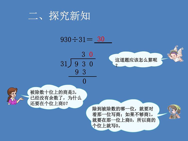 四年级上册数学课件－1.1商是两位数的除法｜浙教版07