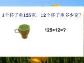 四年级上册数学课件－5.28三位数乘两位数｜浙教版