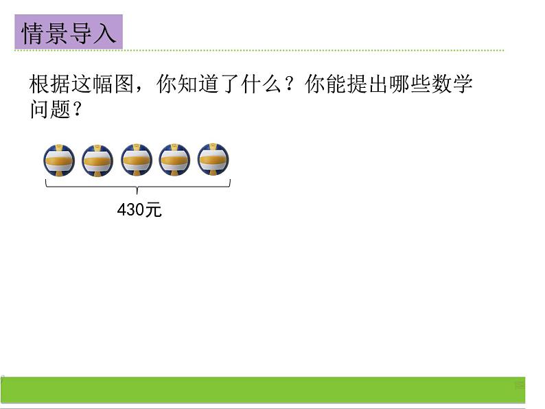 四年级上册数学课件－4.19应用问题（一）｜浙教版03