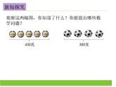 四年级上册数学课件－4.19应用问题（一）｜浙教版