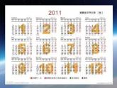 三年級(jí)上冊(cè)數(shù)學(xué)課件－6.3年、月、日｜西師大版（2014秋）
