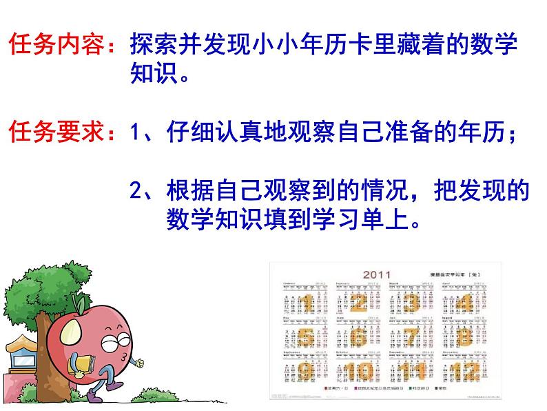 三年级上册数学课件－6.3年、月、日｜西师大版（2014秋）第3页