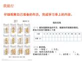 三年級(jí)上冊(cè)數(shù)學(xué)課件－6.3年、月、日｜西師大版（2014秋）
