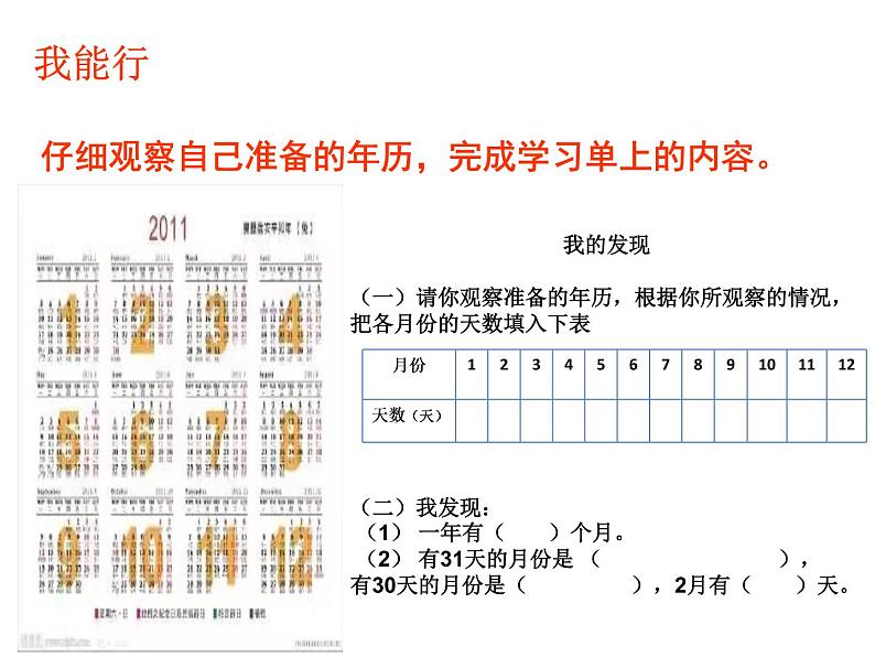 三年级上册数学课件－6.3年、月、日｜西师大版（2014秋）第4页