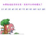 三年級(jí)上冊(cè)數(shù)學(xué)課件－6.3年、月、日｜西師大版（2014秋）