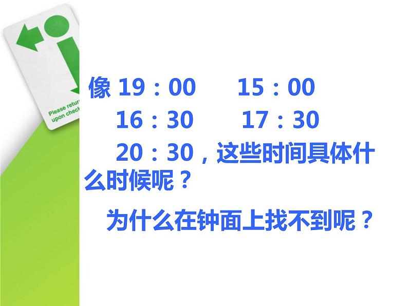 三年级上册数学课件－6.4 24时计时法｜西师大版（2014秋）02