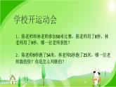 三年級(jí)上冊(cè)數(shù)學(xué)課件－2.2問題解決｜西師大版（2014秋）