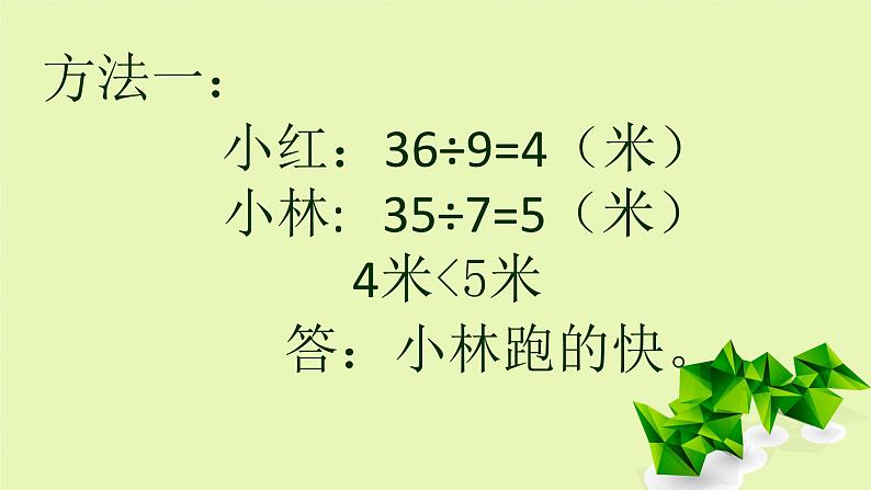 三年级上册数学课件－2.2问题解决｜西师大版（2014秋）05