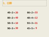 三年级上册数学课件－4.5两位数除以一位数的估算｜西师大版（2014秋）