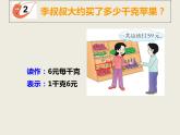 三年级上册数学课件－4.5两位数除以一位数的估算｜西师大版（2014秋）