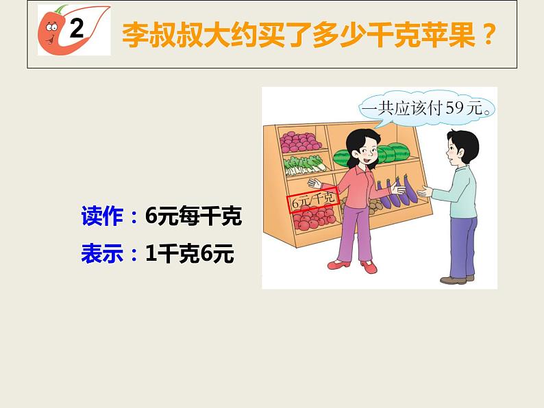 三年级上册数学课件－4.5两位数除以一位数的估算｜西师大版（2014秋）第4页