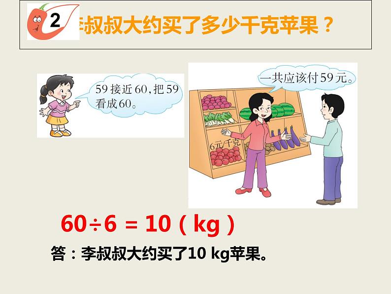 三年级上册数学课件－4.5两位数除以一位数的估算｜西师大版（2014秋）第5页