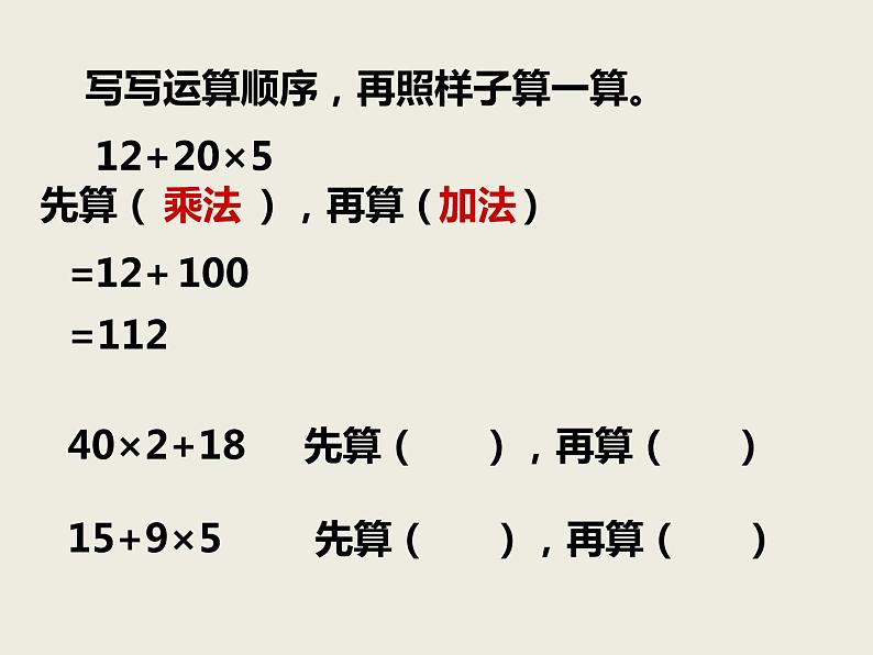 三年级上册数学课件－5.1没有小括号的四则混合运算｜西师大版（2014秋）04